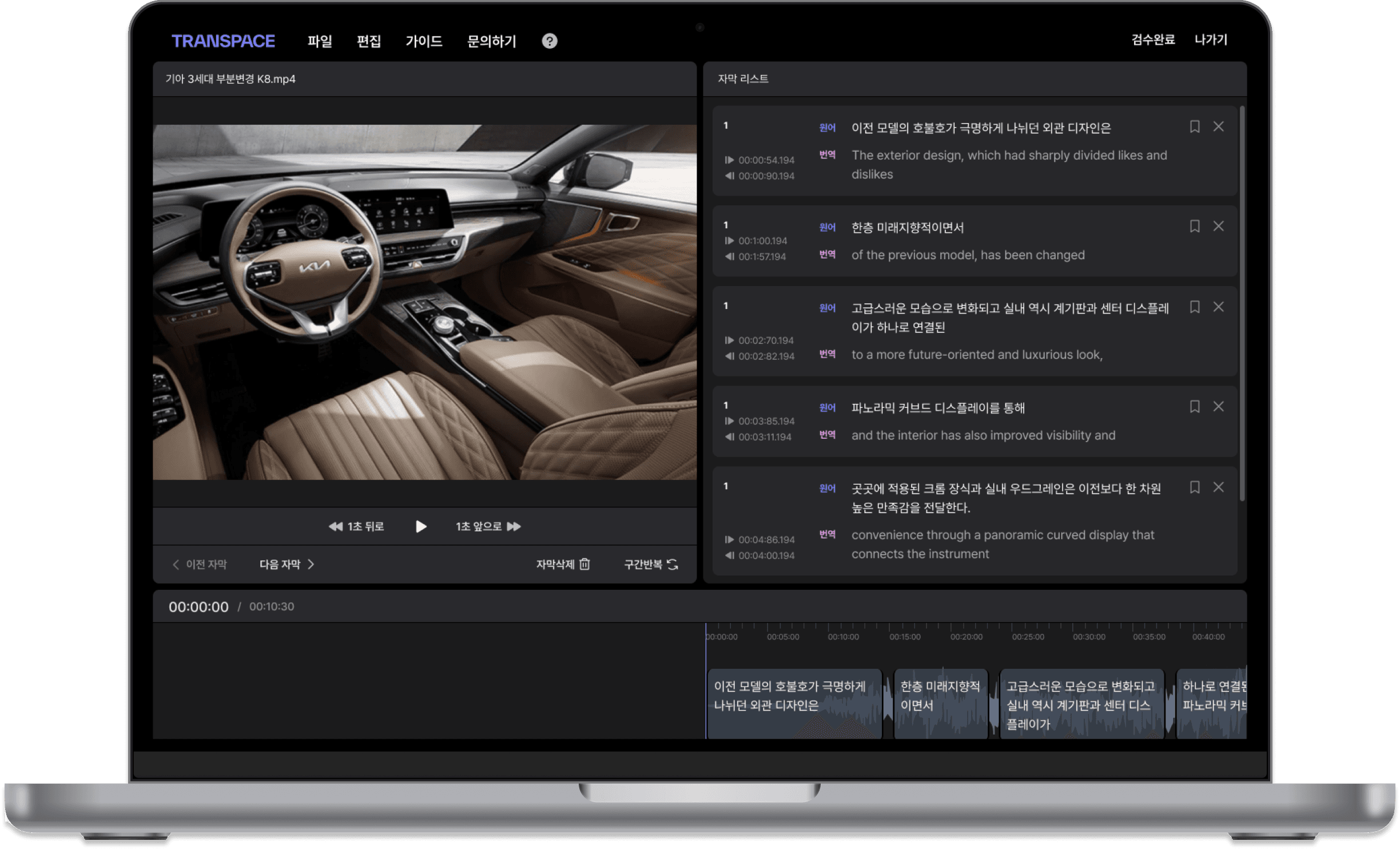 transpace 작업 화면